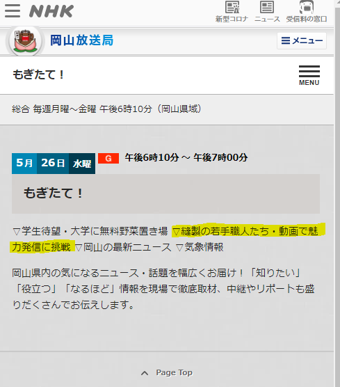 NHK岡山「もぎたて!」でYouTubeでの活動が紹介されます(2021年5月26日)