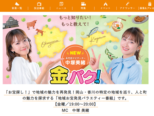 OHK岡山放送「金バク!」に出演いたします(2025.6.27)