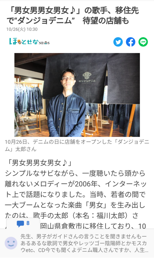 「ほ・とせなNEWS」で紹介されました(2021.10.26)