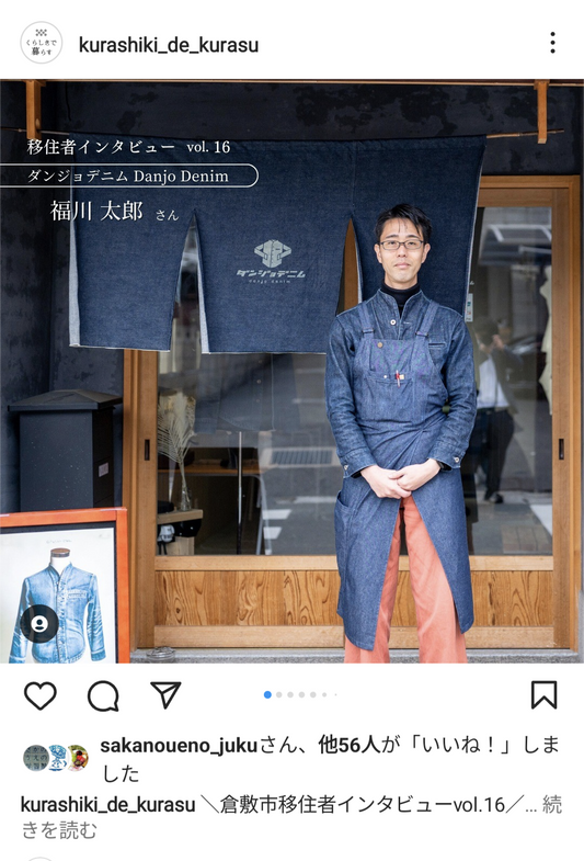 倉敷市の移住定住についてのInstagram「くらしきで暮らす」で紹介されました(2023.5.12)