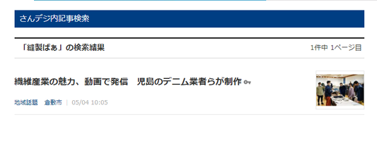 山陽新聞にYouTubeでの活動の記事が掲載されました(2021年5月4日付 岡山全県版 第20面)