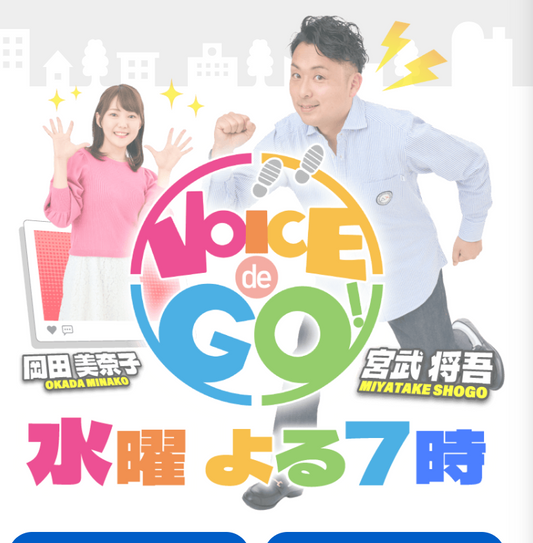 RSK放送「VOICE de GO」でお店が紹介されました。(2024.1.31)