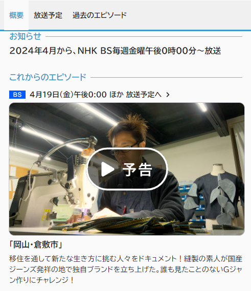 NHK BS放送「いいいじゅー!!」に出演します。(2024.4.19)