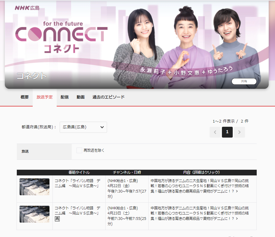 NHK広島「connect」でYouTubeでの活動が紹介されます(2022年4月22日）